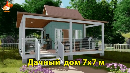 Дачный домик 7х7 планировка и интерьер 🏡 Вдохновляйтесь идеями дизайна и обустройства по экскурсии внутри дома для сада и дачи 🏘️