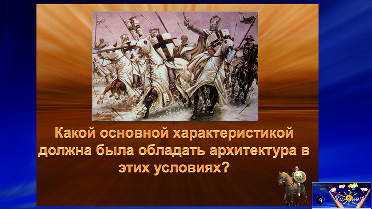 Фрагмент презентации "Романский стиль"