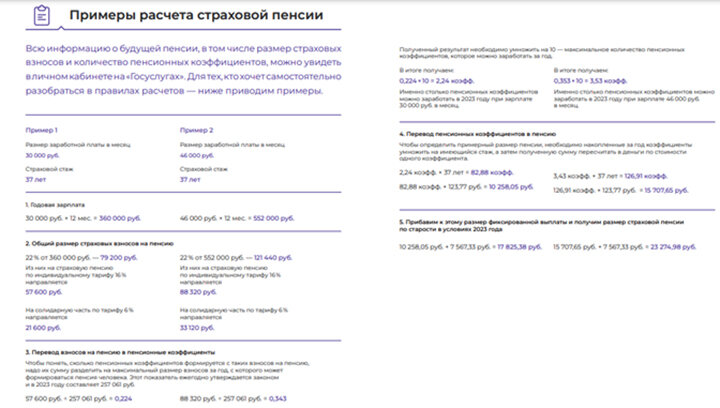ПОДСЧИТАТЬ БУДУЩУЮ ПЕНСИЮ САМОМУ СЛОЖНО, НО ВОЗМОЖНО. СКРИН САЙТА СОЦИАЛЬНОГО ФОНДА РОССИИ
