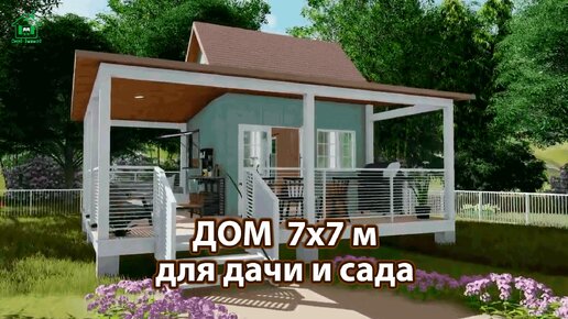 Дом для дачи 7х7 экскурсия внутри 🏡 Планировка и интерьер 🏘️ Идеи дачного домика для вдохновения 😍