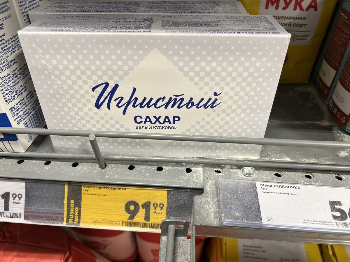 Стоит 91 рубль за кг. Что для "игристого" баснословно дешево. Если кто не знает, "игристый сахар" - это такой модный, хипстерский продукт. И он вовсе не для чая вприкуску.