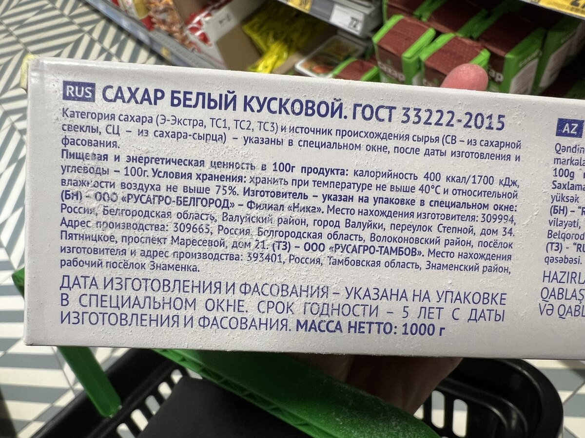 Стоит 91 рубль за кг. Что для "игристого" баснословно дешево. Если кто не знает, "игристый сахар" - это такой модный, хипстерский продукт. И он вовсе не для чая вприкуску.-2