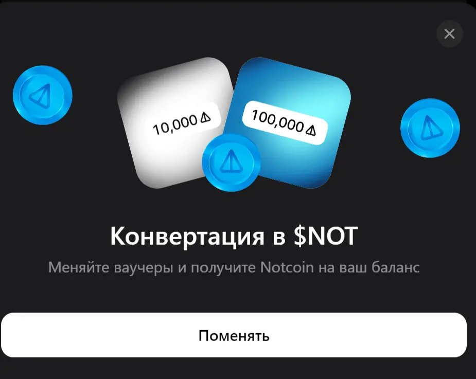Конвертация ваучеров в $NOT 