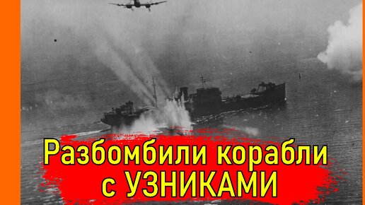 Самое гнусное преступление английских ВВС в годы Второй Мировой войны