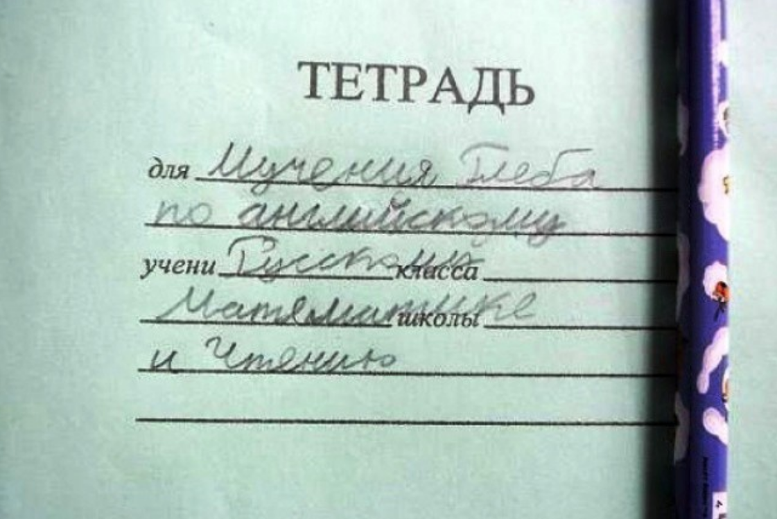 Тетради абсурда: Безумные ответы учеников на домашку | Дневник Родителей |  Дзен