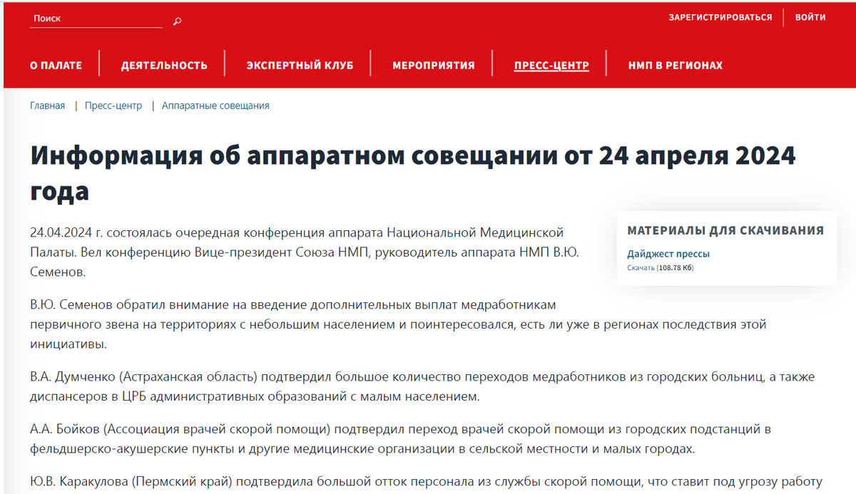 Источник: https://nacmedpalata.ru/?action=show&id=39119