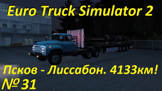 ETS 2. Euro Truck Simulator 2. № 31.