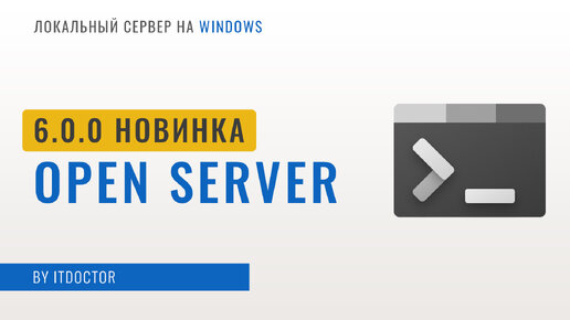 Что они натворили в новой версии OpenServer 6.0.0, Как теперь работать с PHP и MySQL, Установка Wordpress