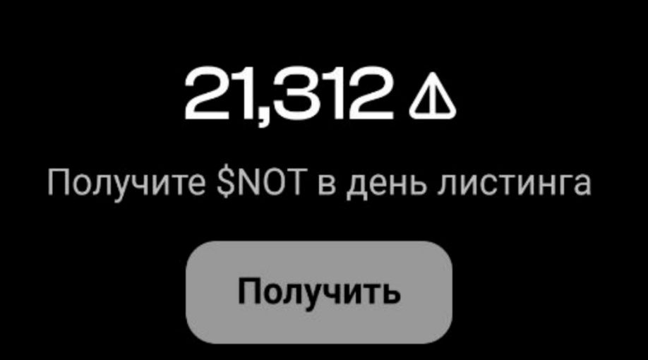 notcoin как вывести монеты