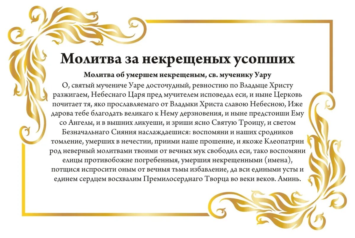 Поминальные молитвы в родительский день – 20 молитв дома и на кладбище 14  мая в Радоницу | Драга.Лайф | Дзен