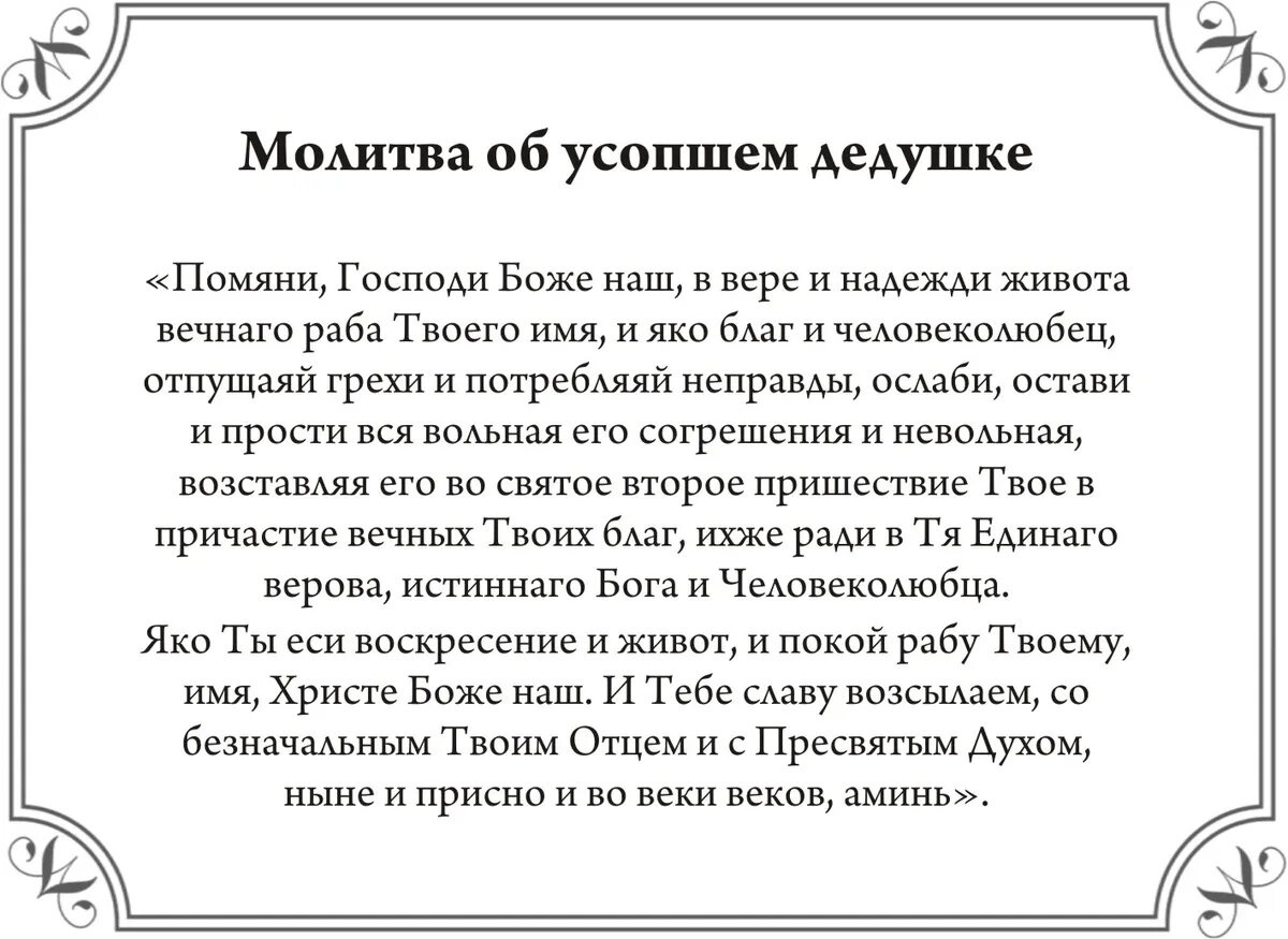 Поминальные молитвы в родительский день – 20 молитв дома и на кладбище 14  мая в Радоницу | Драга.Лайф | Дзен