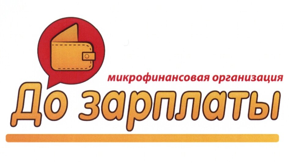 До зарплаты: второй займ, дадут ли и сколько?