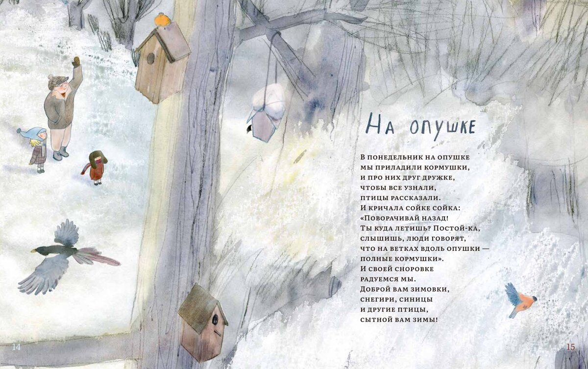 Евгений Солонович. Детские стихи (Городец, 2024). Иллюстрации Александры Беляковой.