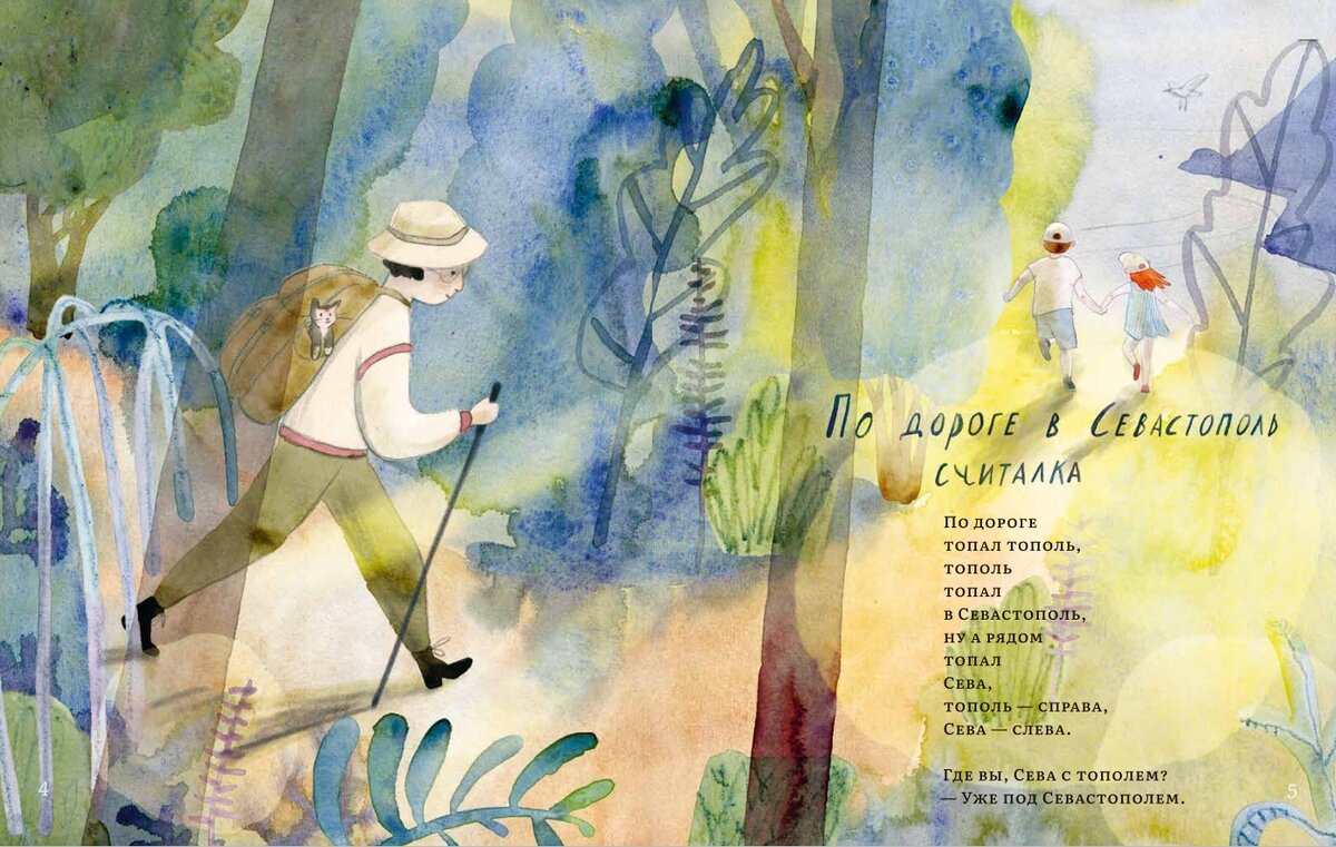 Евгений Солонович. Детские стихи (Городец, 2024). Иллюстрации Александры Беляковой.