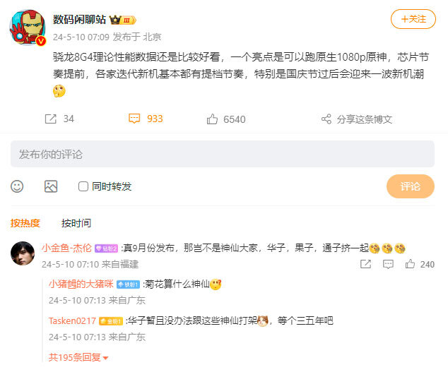 Пост Digital Chat Station в Weibo