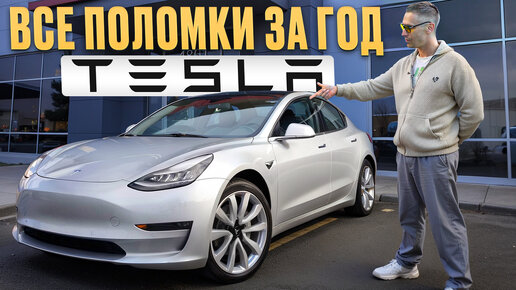 На этой тачке НЕЛЬЗЯ ездить в России! / Стоит ли покупать электрокар Tesla?