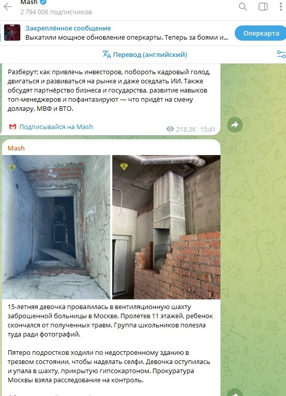    Скриншот/t.me/mash/54117