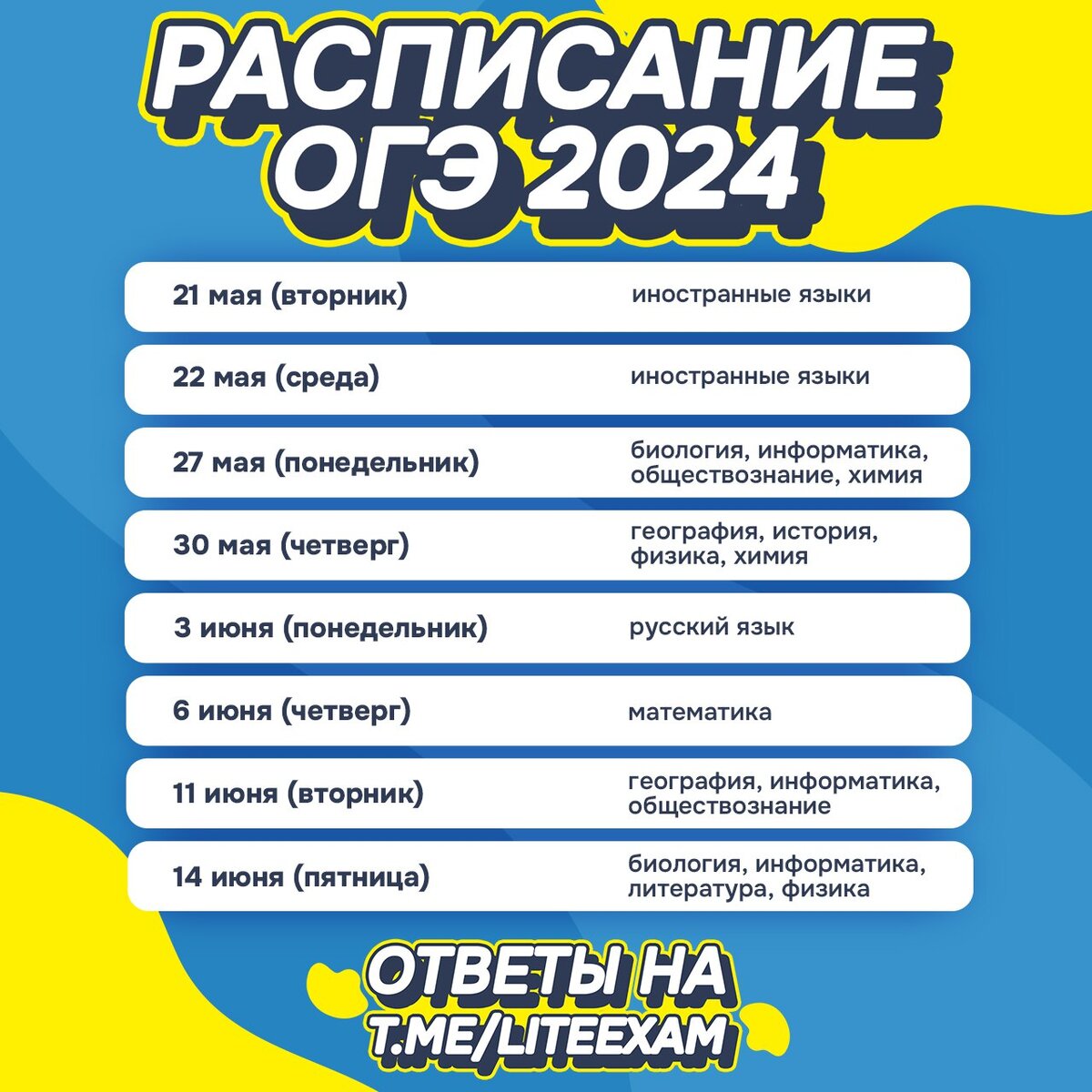 Егэ русский язык 2024 дата проведения