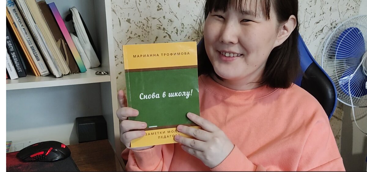 Я и моя книга :)