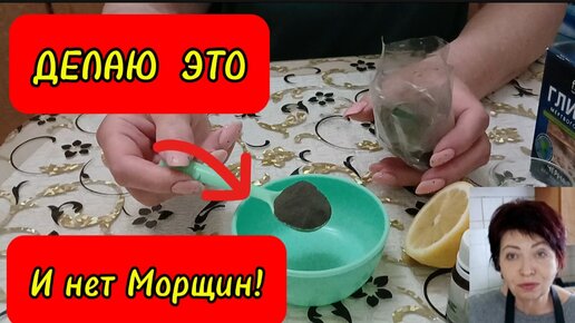 Всего 7 капель Масла и У МОРЩИН Больше Нет Шансов!Шикарная Маска с эффектом Ботекса.Кожа Засияет даже в 70 лет!