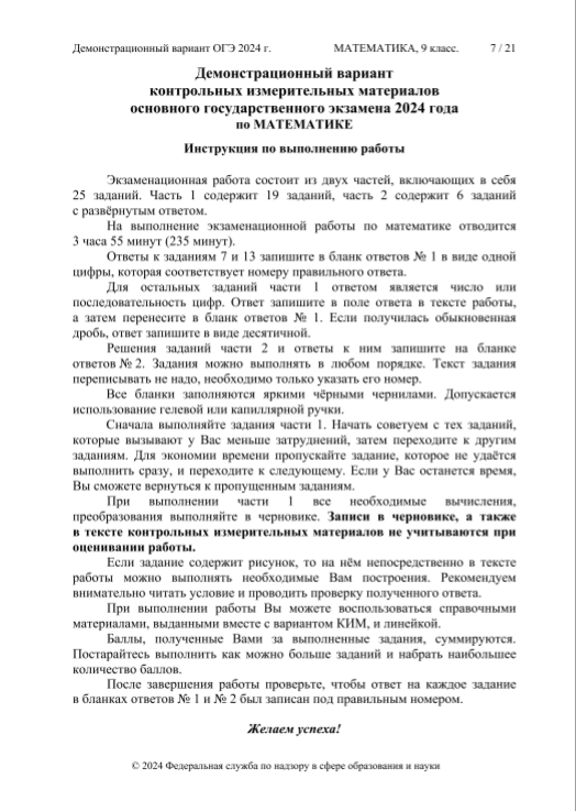 НОВЫЙ справочный материал ОГЭ 2024 по математике | ОТВЕТЫ ОГЭ 2024 ...