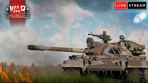 СТРИМ War Thunder от 11.05.2024 - Freemanproject