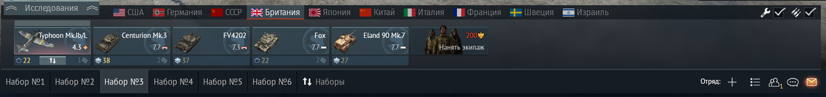 Данный сетап представлен такими машинами: Centurion Mk.3, FV4202, Fox, Eland 90 Mk.7.