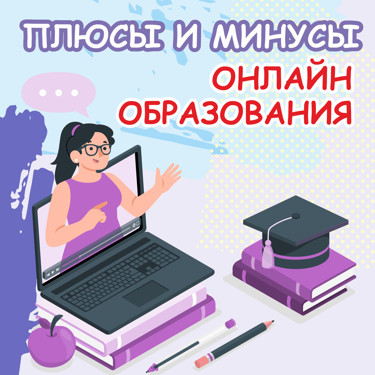 Плюсы и минусы онлайн образования | А-Класс Репетиторский центр | Дзен