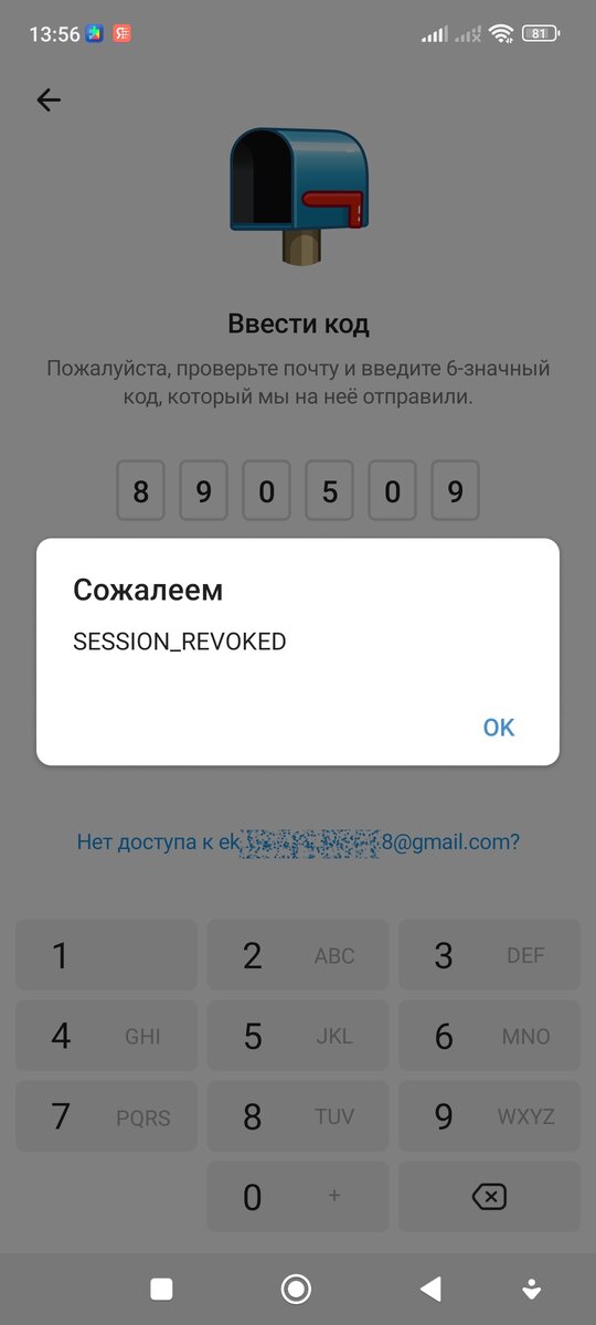 Session Revoked Телеграм