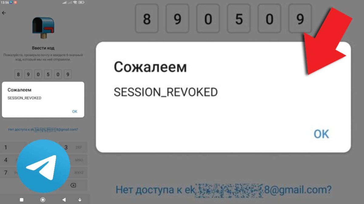 Session Revoked Телеграм
