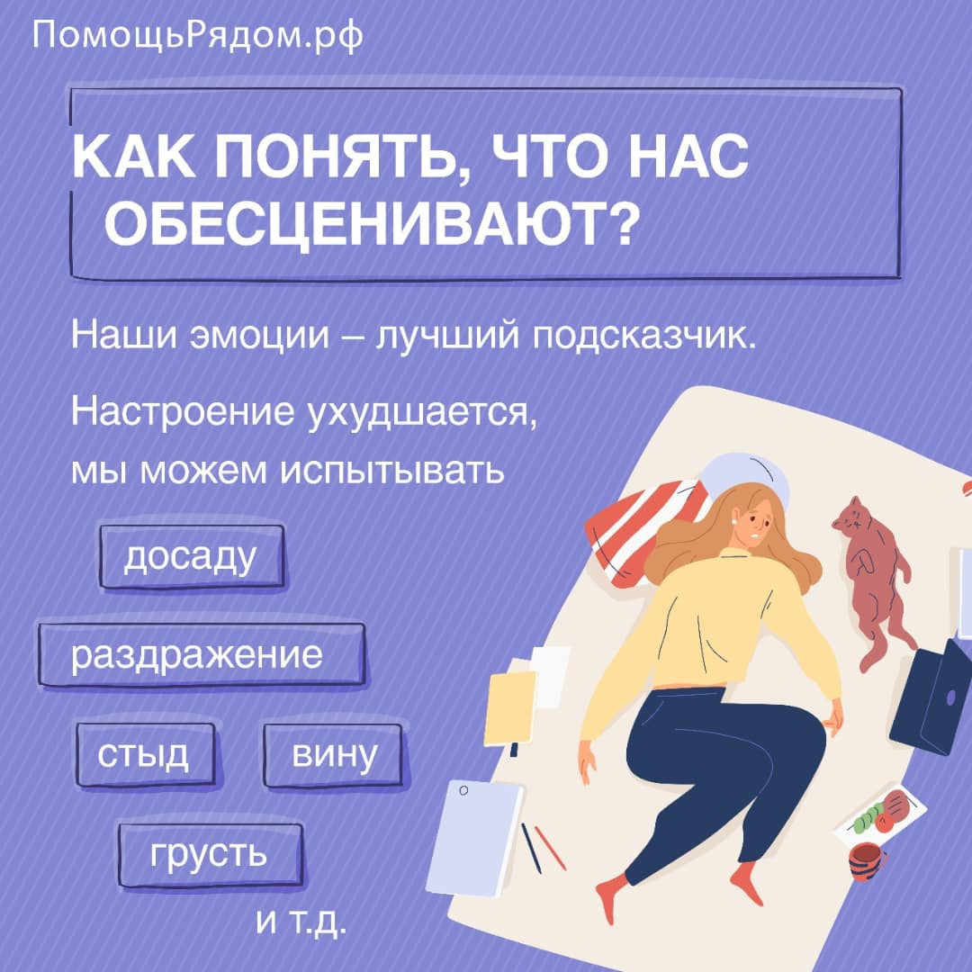 Отец обесценивает. Обесценивание человека. Обесценивание в психологии.