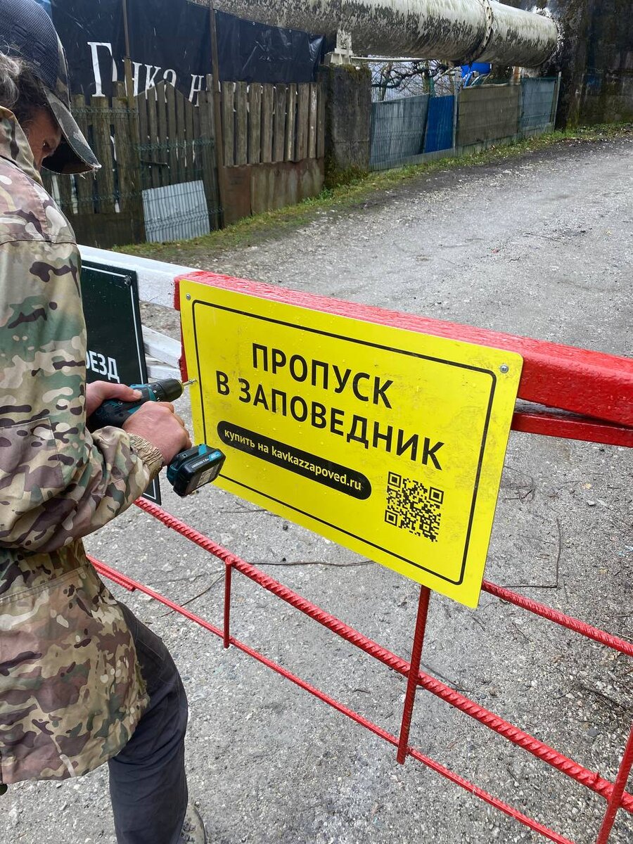 При входе на маршрут Кавказского заповедника появляются таблички с Jr-кодами для быстрой покупки пропуска