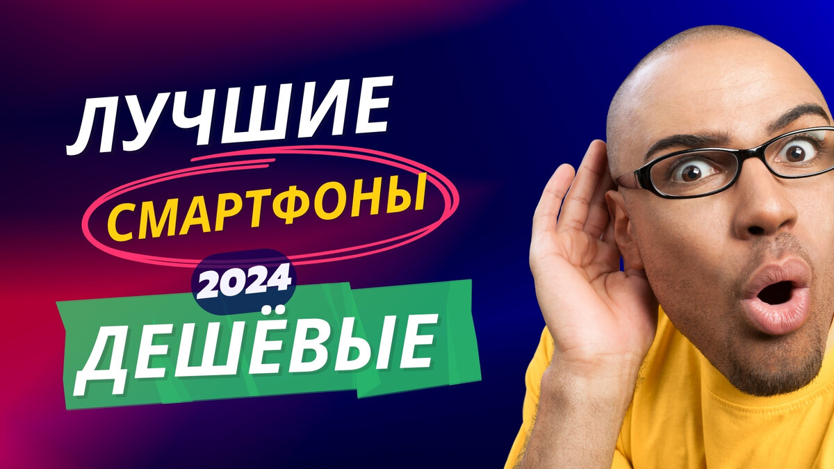 Лучшие смартфоны среднего класса на 2024 год | Сетевой Следопыт | Дзен