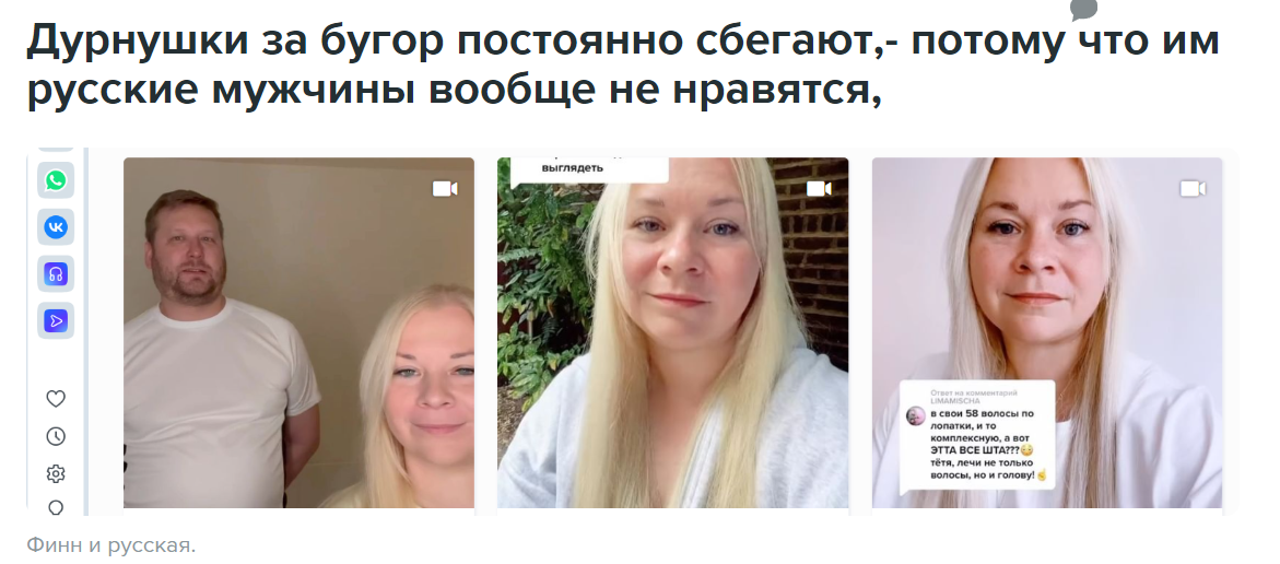 Финн и русская.