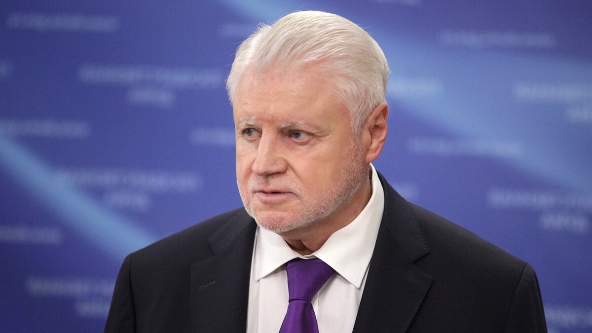 Сергей Миронов.
