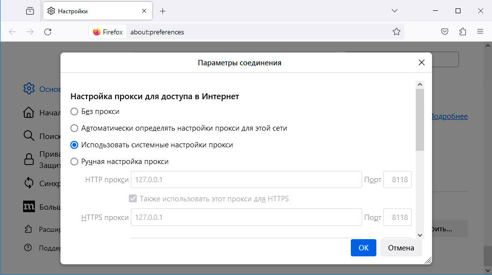 ... выбрать "Без прокси" и нажать "OK".