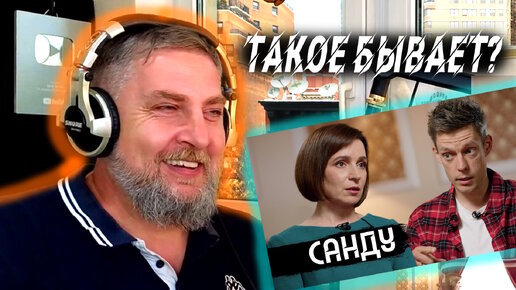 Разбор интервью Майи Санду у Юрия вДудь. Новый сезон цыганский Табор уходит в небо. Слуга народа 4