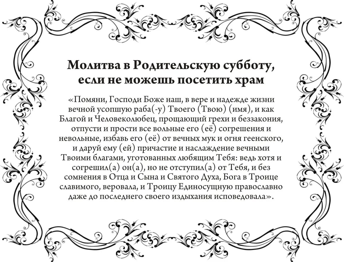 Родительский день 2024: как поминать усопших дома, в храме и на кладбище –  список и тексты поминальных молитв Радоницы | Драга.Лайф | Дзен