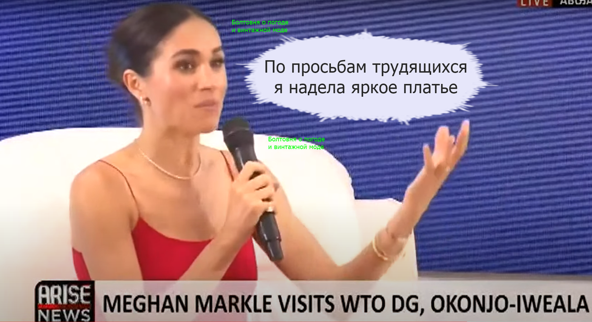 На дискуссию о женщинах-лидерах Меган пришла в красном 