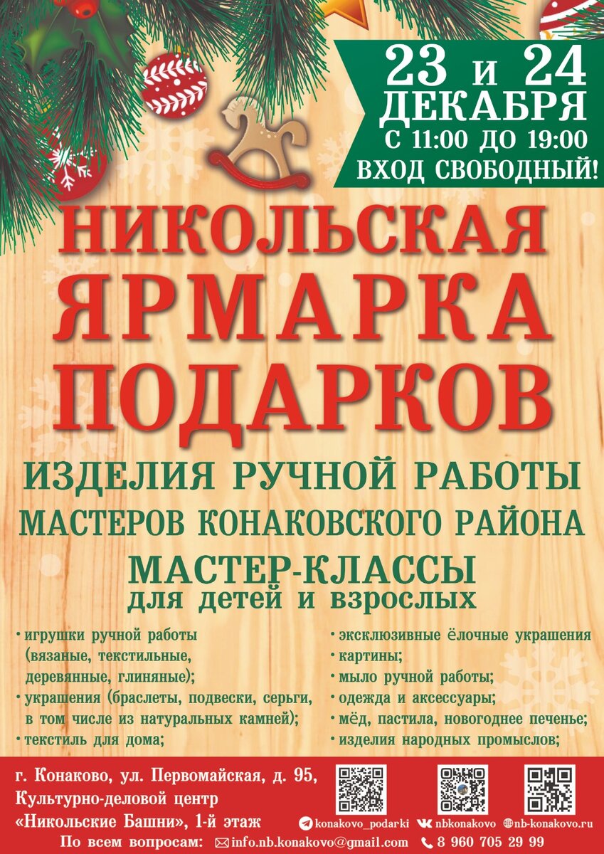 Конаковская Никольская ярмарка подарков! Народные промыслы и работы  мастеров Конаковского района. | ИНТЕРЕСНО В КОНАКОВО & ЗАВИДОВО и  окрестностях. Свёрдлово, Плоски, Карачарово, Дмитрова гора, Селихово,  Сажино, Фёдоровское и др. | Дзен