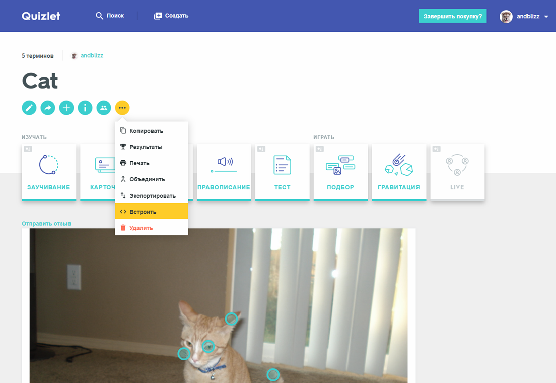 2. Для обучения и развития можно использовать Quizlet. #Quizlet Преимущества данного приложения:
1. Разнообразие режимов обучения:
* Карточки:  классический  способ  изучения  информации  с  помощью  вопросов  и  ответов.
* Письменный тест:  проверьте  свои  знания,  вводя  ответы  на  вопросы.
* Сопоставление:  соединяйте  термины  с  их  определениями  в  игровой  форме.
* Гравитация:  защитите  планету  от  астероидов,  правильно  отвечая  на  вопросы.
* Тест:  проверьте  свои  знания  в  формате  теста  с  выбором  вариантов  ответа.
2. Удобство создания и использования:
* Простой  интерфейс:  создавать  карточки  легко  и  быстро,  добавляя  текст,  изображения,  аудио.
* Готовые  наборы:  используйте  миллионы  готовых  наборов  карточек  по  разным  темам,  созданных  другими  пользователями.
* Мобильное  приложение:  учитесь  в  любом  месте  и  в  любое  время  с  помощью  мобильного  приложения..