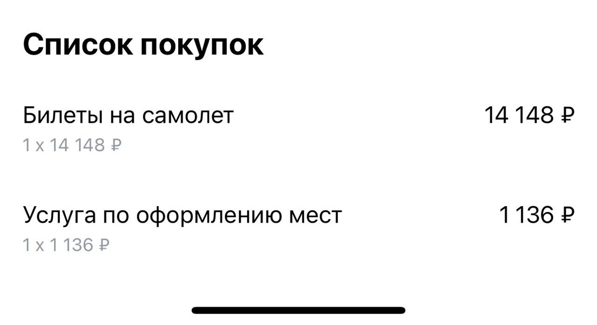 В каждой поездке мы покупаем услугу по оформлению мест, чтобы сидеть рядом друг с другом