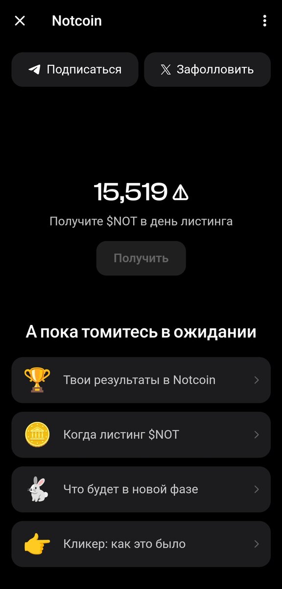Бот Notcoin 