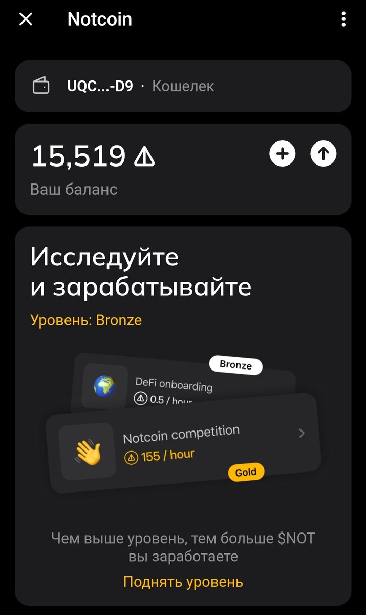 Новый интерфейс Notcoin 