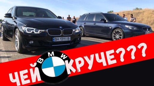 Кто самый быстрый Битва злых BMW (335 st1, E61 530d st2, 328 st1, X5 335i)