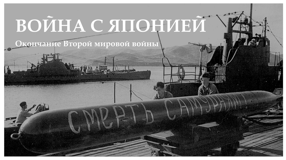 Первый слайд из презентации NTeacher "Война с Японией. Окончание Второй мировой войны"