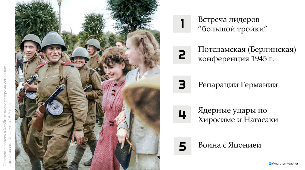 Слайды из презентации NTeacher "Война с Японией. Окончание Второй мировой войны"