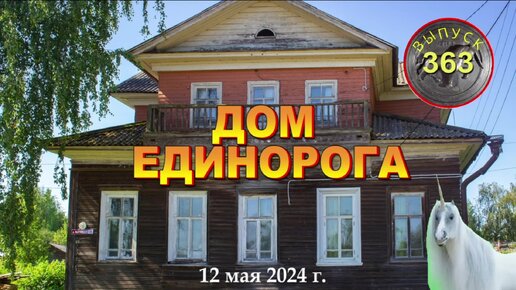 Май ета 2024