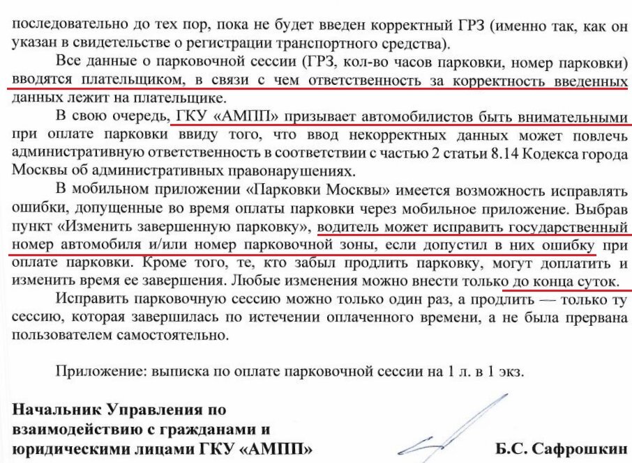 фрагмент из возражений АМПП