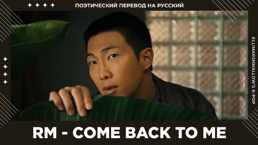 Video herunterladen: RM (BTS) - Come back to me (русские субтитры)